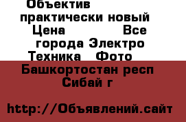 Объектив Nikkor50 1,4 практически новый › Цена ­ 18 000 - Все города Электро-Техника » Фото   . Башкортостан респ.,Сибай г.